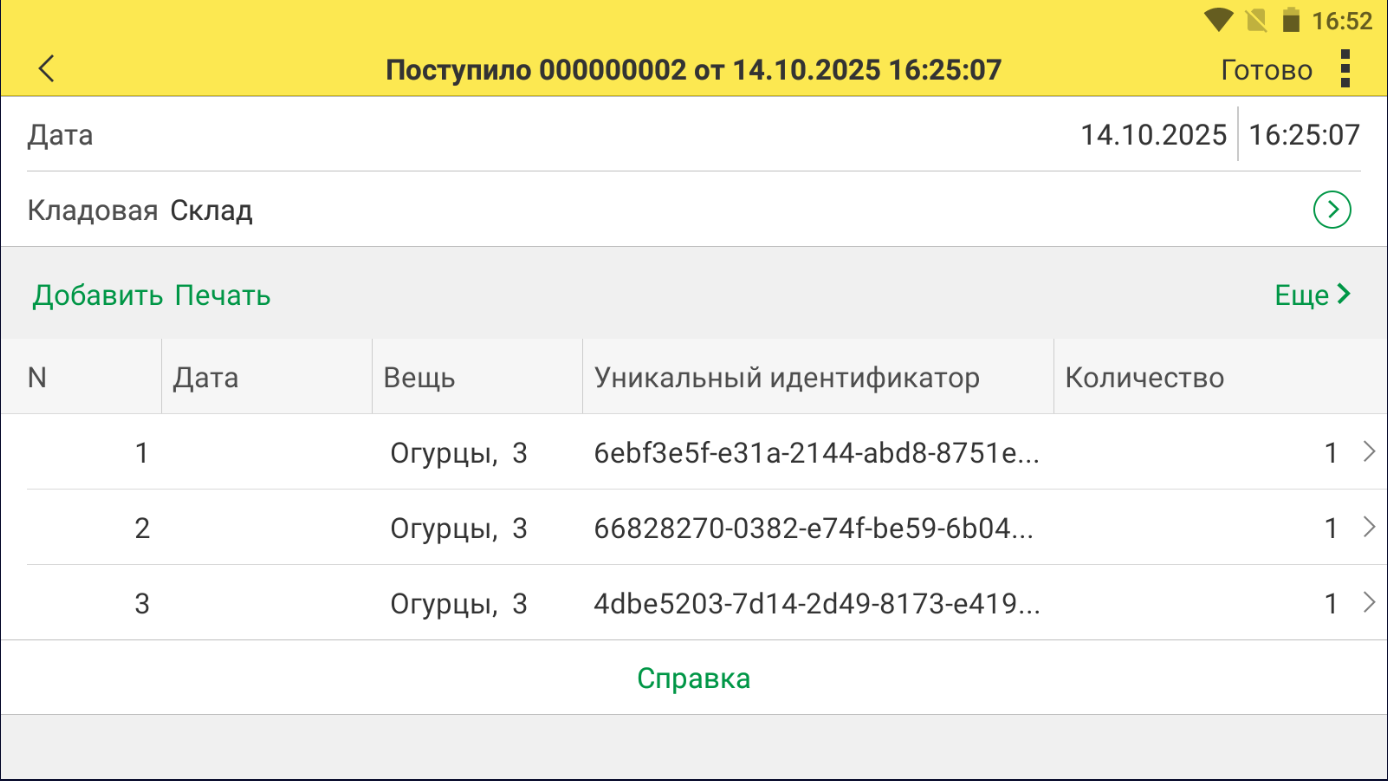 Поступление вещей